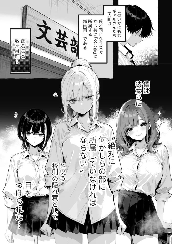 陰キャの俺、なぜか一軍ギャル3人組の罰ゲーム係に任命される 005