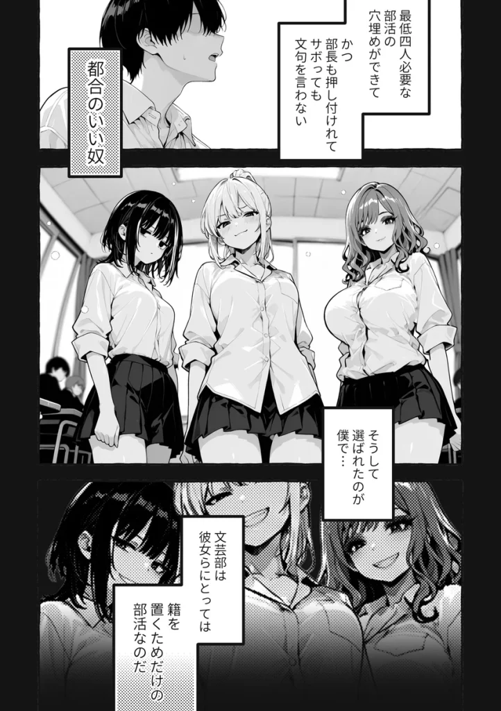陰キャの俺、なぜか一軍ギャル3人組の罰ゲーム係に任命される 006