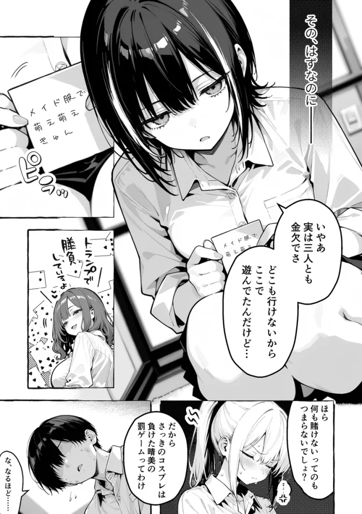 陰キャの俺、なぜか一軍ギャル3人組の罰ゲーム係に任命される 007