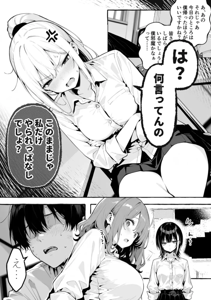陰キャの俺、なぜか一軍ギャル3人組の罰ゲーム係に任命される 008