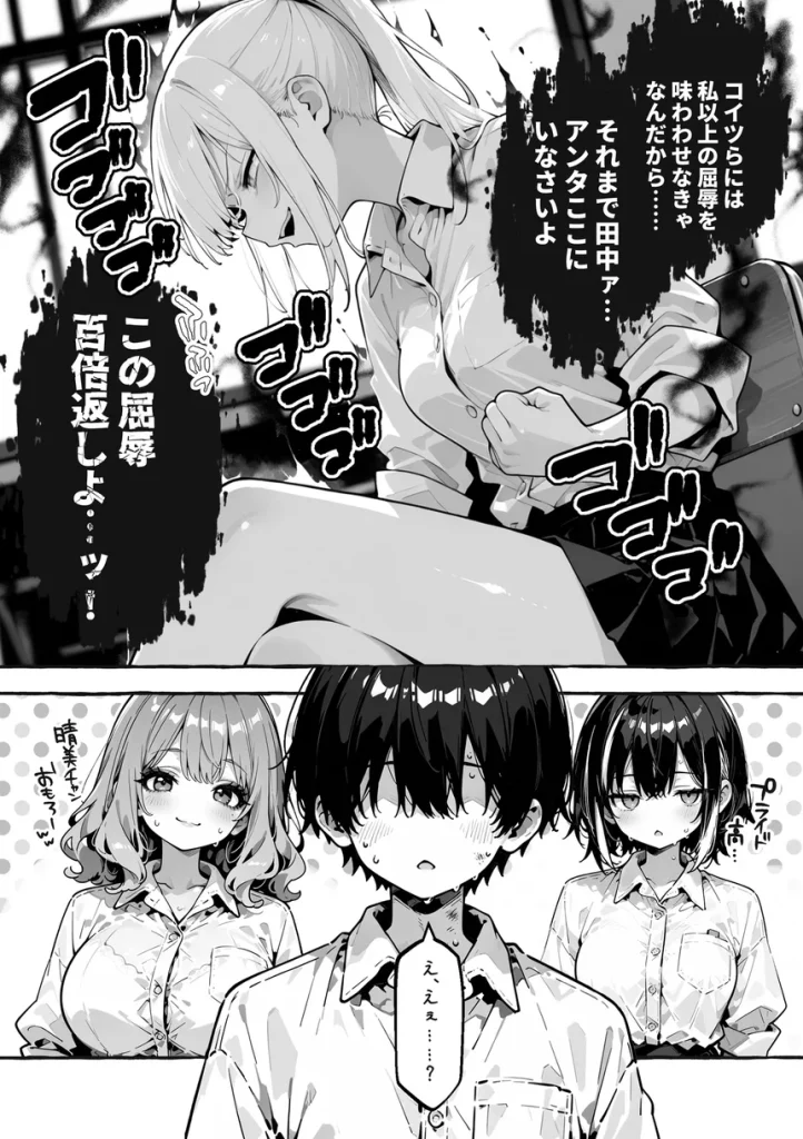 陰キャの俺、なぜか一軍ギャル3人組の罰ゲーム係に任命される 009