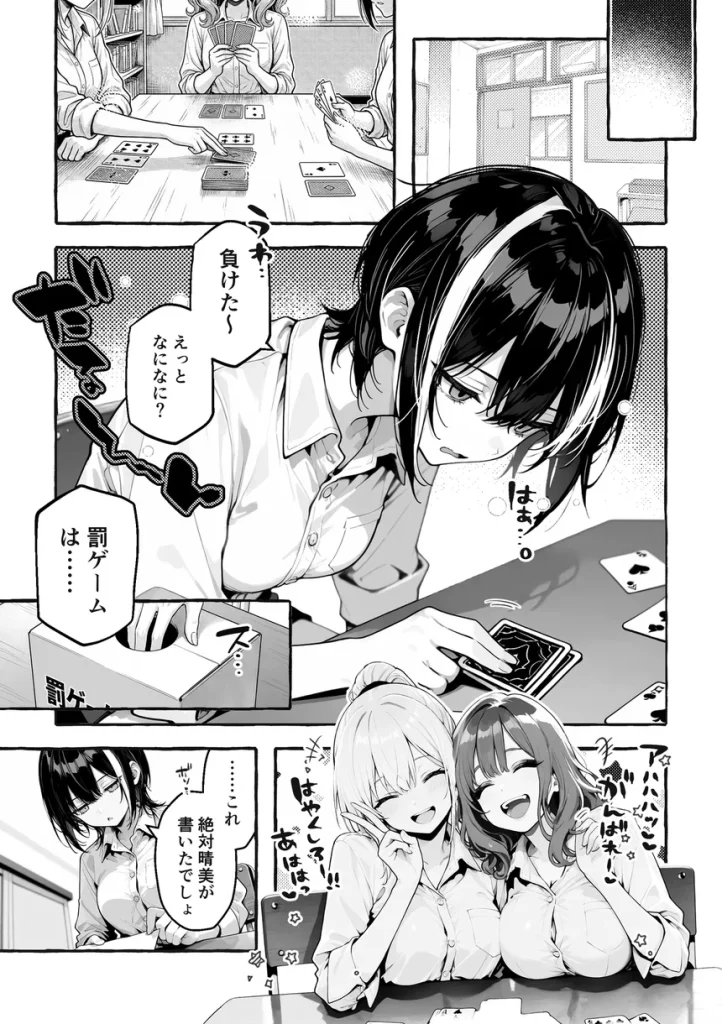 陰キャの俺、なぜか一軍ギャル3人組の罰ゲーム係に任命される 010
