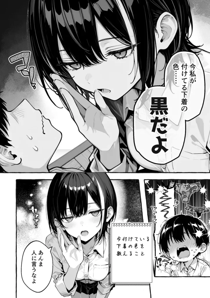 陰キャの俺、なぜか一軍ギャル3人組の罰ゲーム係に任命される 012