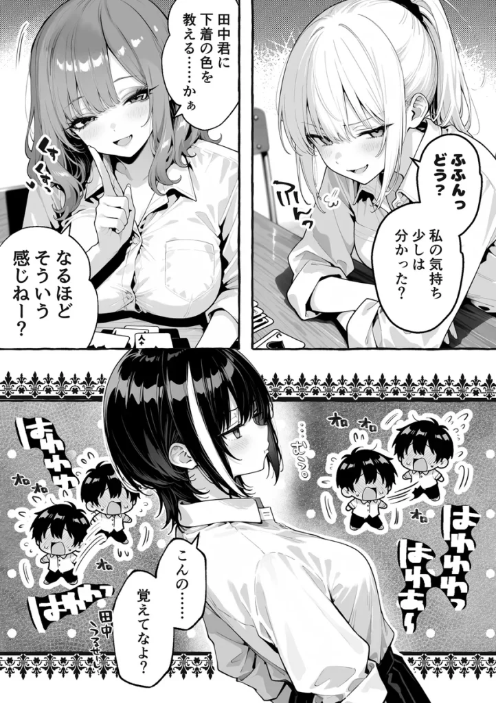 陰キャの俺、なぜか一軍ギャル3人組の罰ゲーム係に任命される 013