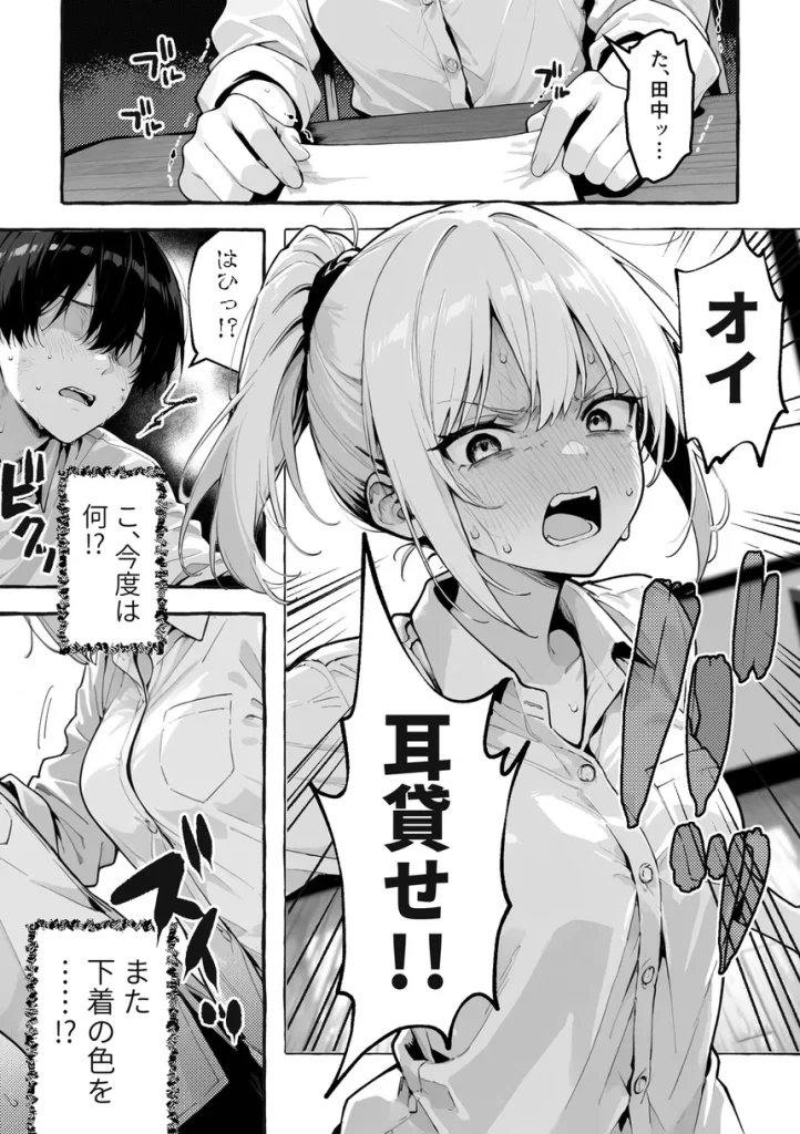 陰キャの俺、なぜか一軍ギャル3人組の罰ゲーム係に任命される 015