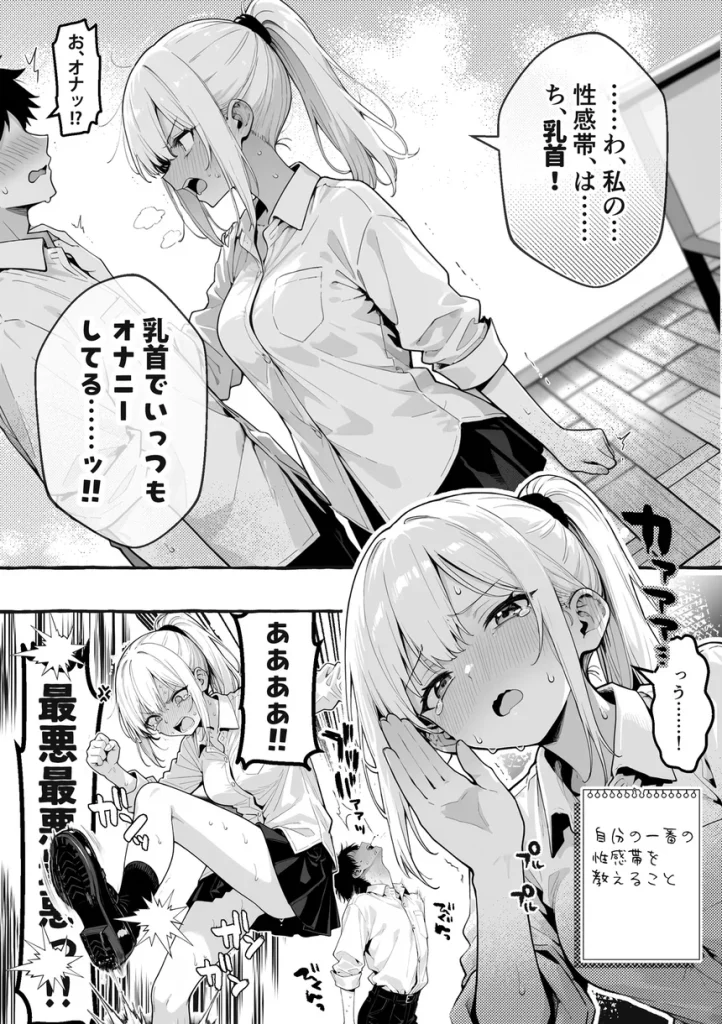 陰キャの俺、なぜか一軍ギャル3人組の罰ゲーム係に任命される 016
