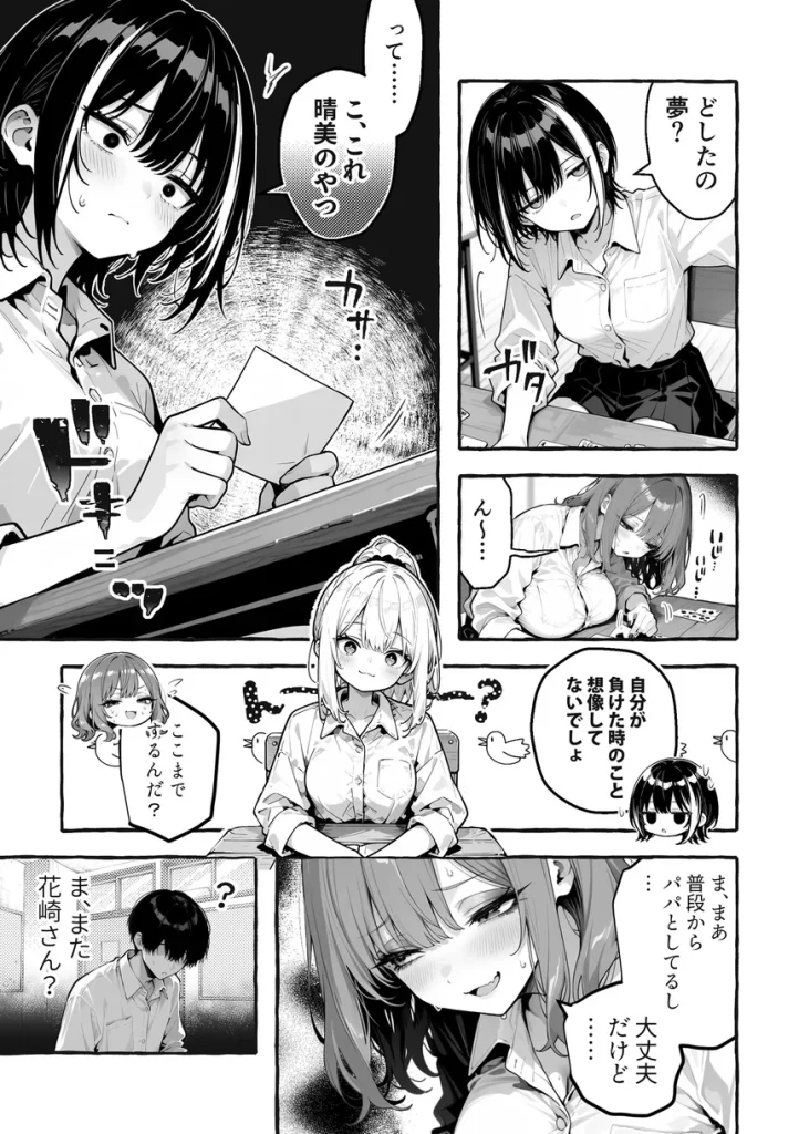 陰キャの俺、なぜか一軍ギャル3人組の罰ゲーム係に任命される 021