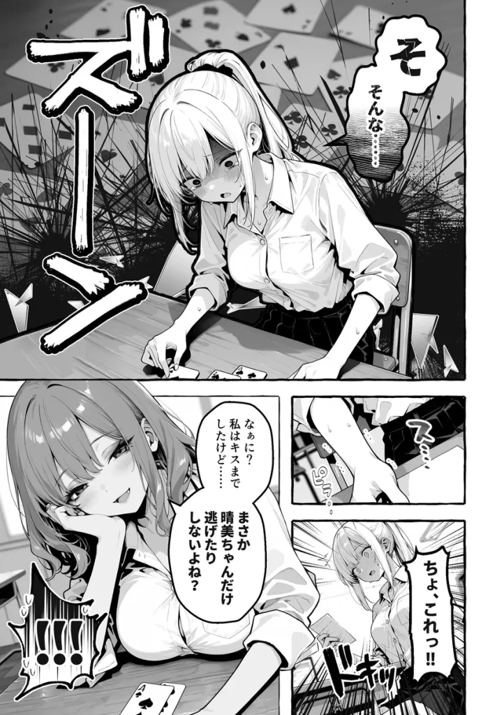 陰キャの俺、なぜか一軍ギャル3人組の罰ゲーム係に任命される 025