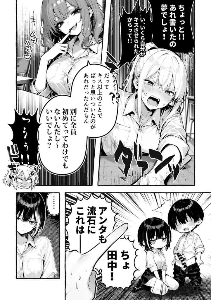 陰キャの俺、なぜか一軍ギャル3人組の罰ゲーム係に任命される 030