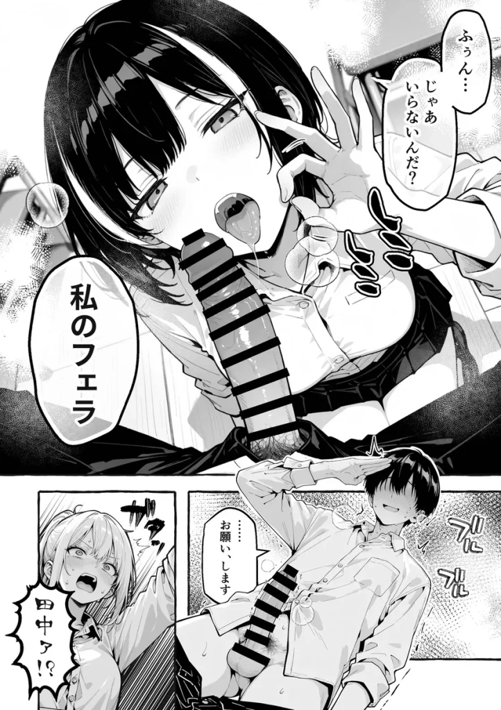 陰キャの俺、なぜか一軍ギャル3人組の罰ゲーム係に任命される 031