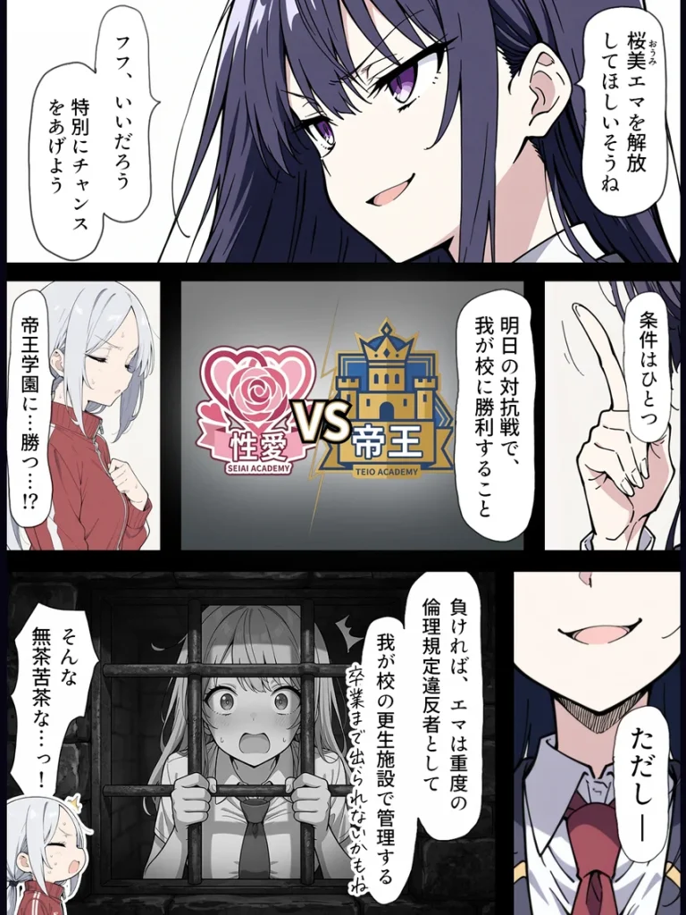 陰キャ転校生はセックス最強2 ハメられた合同合宿編 033