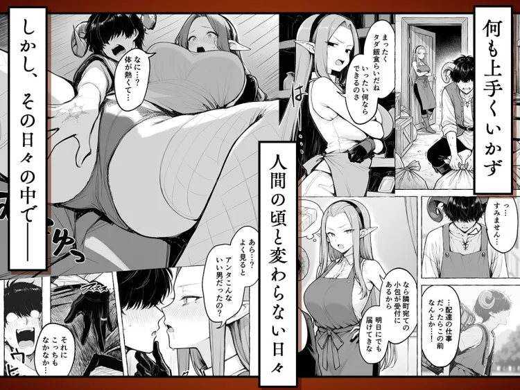 魔族に転生したので、王国三大巨乳美女を順番に堕とすことにしました 画像3