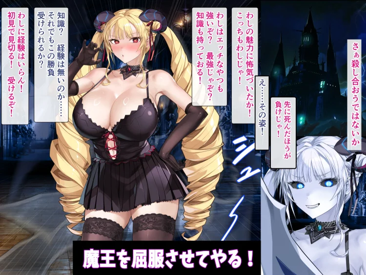 魔王わからせ クリ乳首責めでイカせて射精して孕ませる！ 画像4
