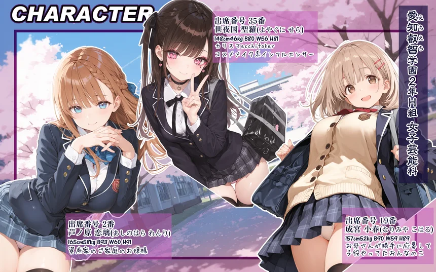 2年H組裏JKフーゾクやってま〜す☆【えちえち学園 愛乳祭】 001