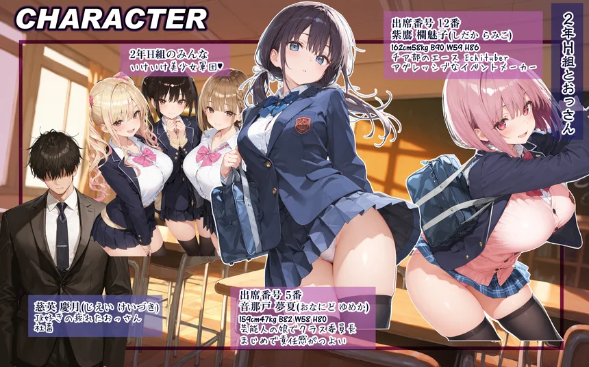 2年H組裏JKフーゾクやってま〜す☆【えちえち学園 愛乳祭】 002
