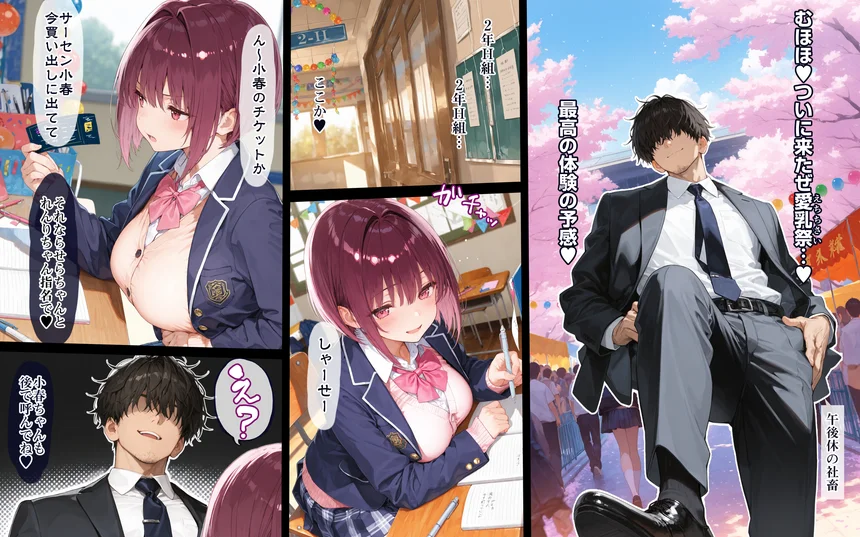 2年H組裏JKフーゾクやってま〜す☆【えちえち学園 愛乳祭】 026