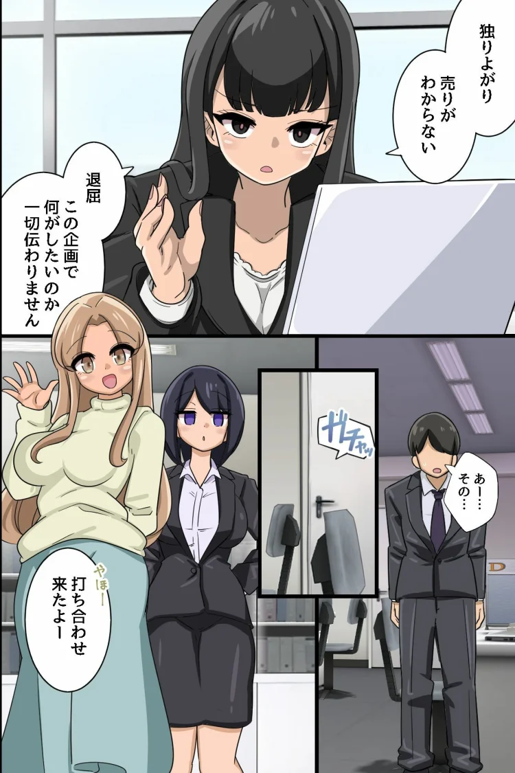 ☆期間限定価格☆常識改変スーツでオフィスハーレム！新入社員がクソ女上司もクソ女先輩もハメ孕ませ！！ 画像4