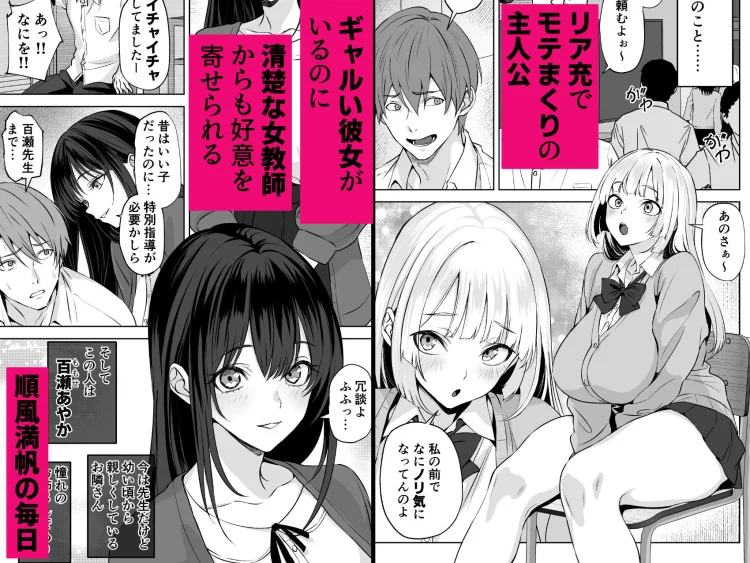 【ねとりさま】ギャル彼女も女教師も目の前で寝取られる。俺はただ見せつけられるだけ… 画像1