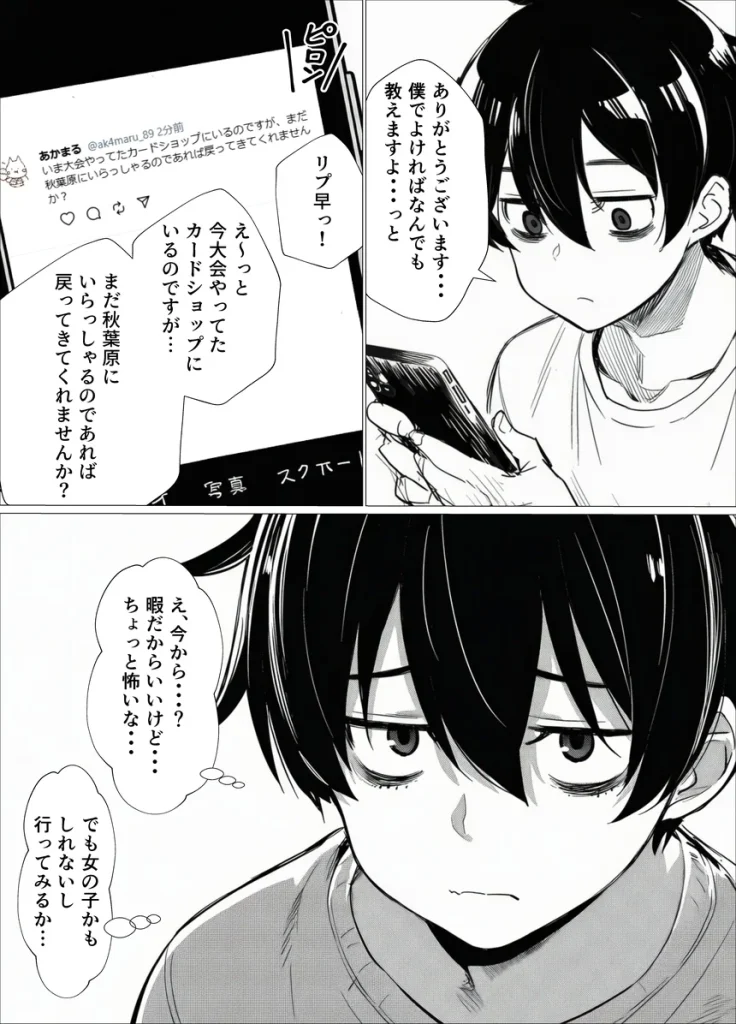 【完全実録】SNSで知り合ったカードゲーム女子がSSR美少女だった件 009