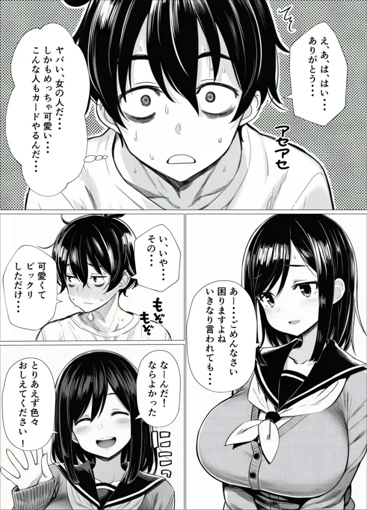【完全実録】SNSで知り合ったカードゲーム女子がSSR美少女だった件 012