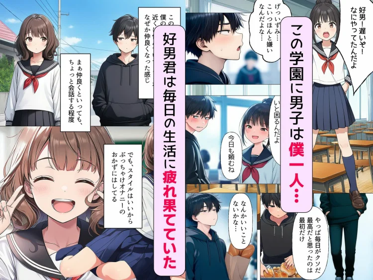 【漫画】僕が神アプリを使って女子全員とやっちゃった話 画像2