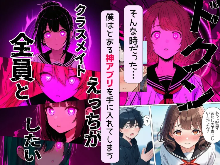 【漫画】僕が神アプリを使って女子全員とやっちゃった話 画像3