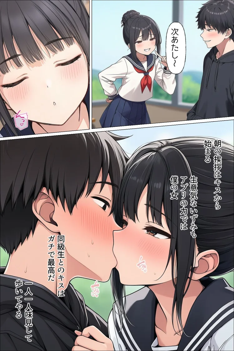 【漫画】僕が神アプリを使って女子全員とやっちゃった話 画像6