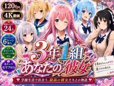 【美麗4K】3年1組あなたの彼女 〜学園生活で出会う最高の彼女たちとの物語〜【ED付き】|3年1組あなたの彼女♪