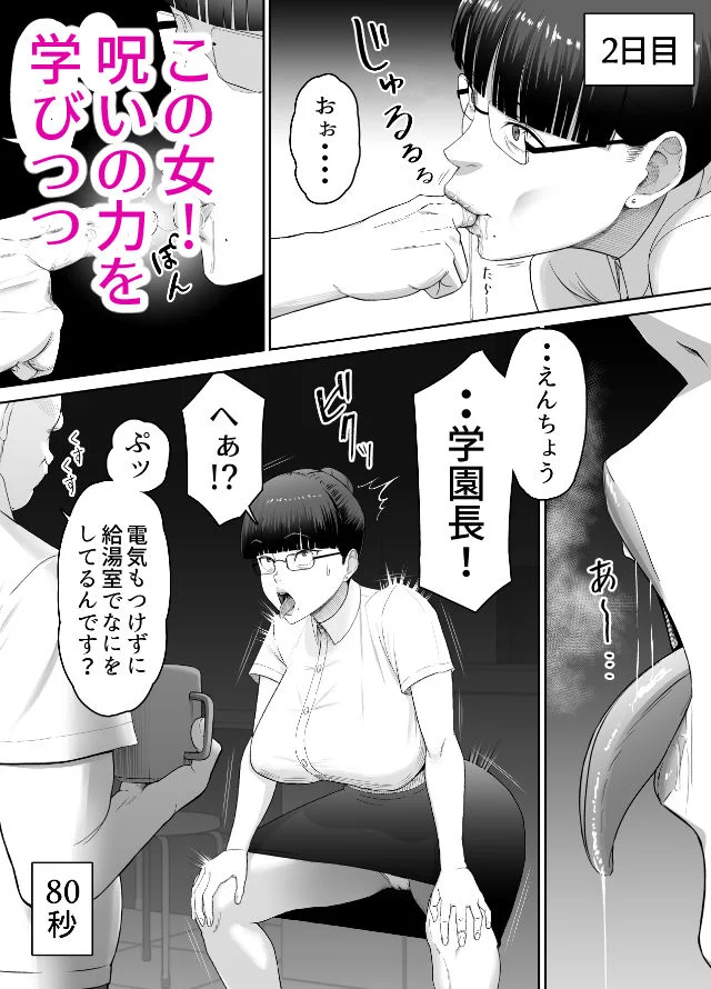 おっさんの呪い  別人にされた愛しい彼女〜堅物学園長サオリ〜 画像3
