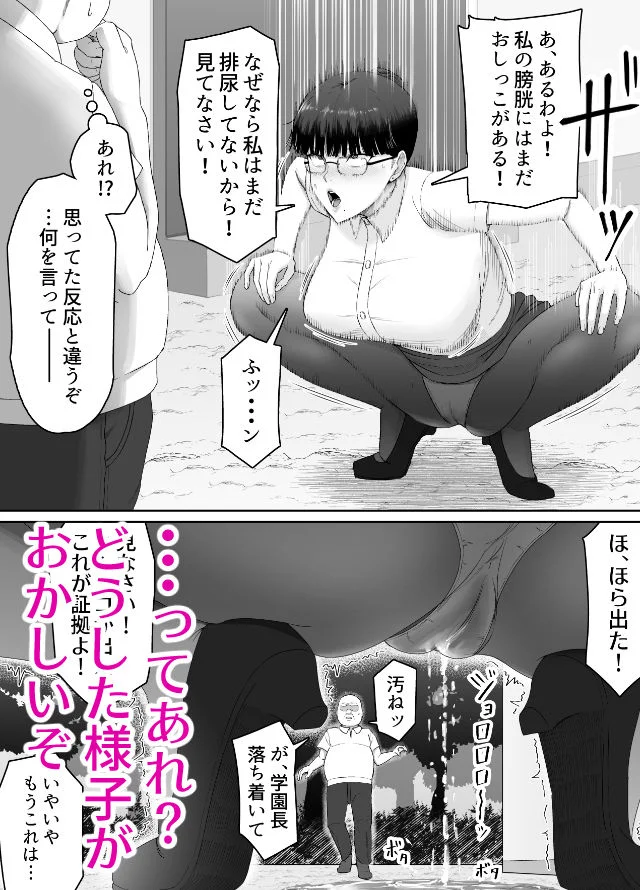 おっさんの呪い  別人にされた愛しい彼女〜堅物学園長サオリ〜 画像6