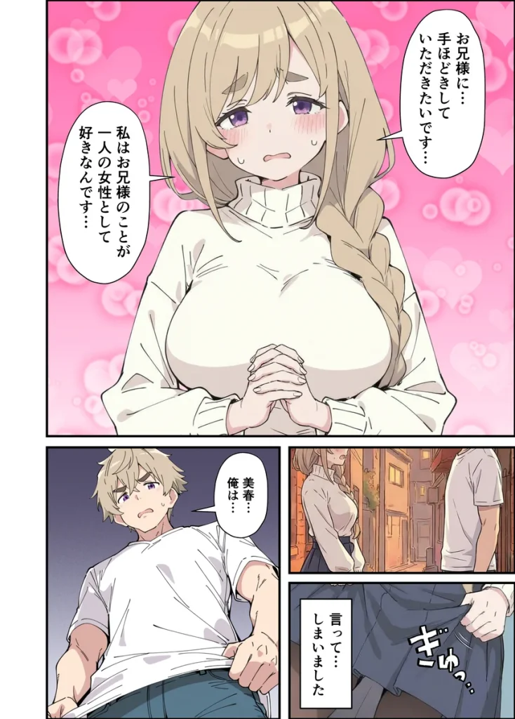 おっとり糸目妹の下着でオナニーしていたのがバレて開眼甘サドSEXで何度も射精させられる話 (19) おっとり糸目妹の下着でオナニーしていたのがバレて開眼甘サドSEXで何度も射精させられる話 (19)