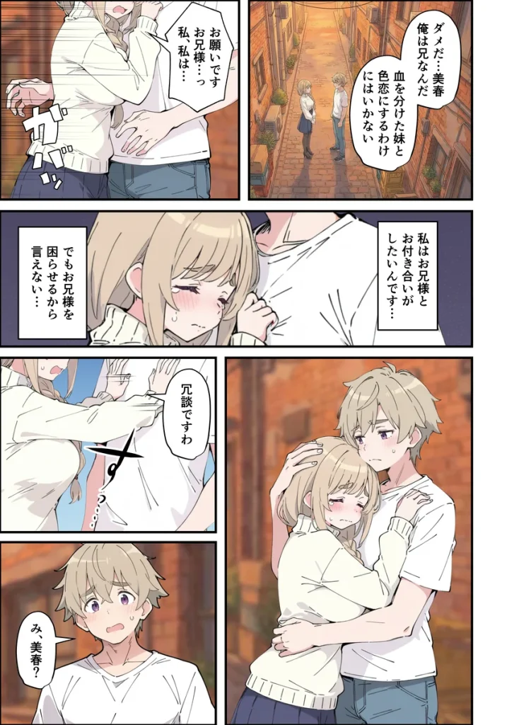 おっとり糸目妹の下着でオナニーしていたのがバレて開眼甘サドSEXで何度も射精させられる話 (20) おっとり糸目妹の下着でオナニーしていたのがバレて開眼甘サドSEXで何度も射精させられる話 (20)