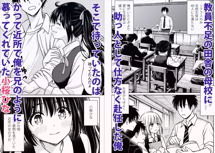 その制服をめちゃくちゃにしたい〜教え子と初恋上書き本気セックス編〜 画像1