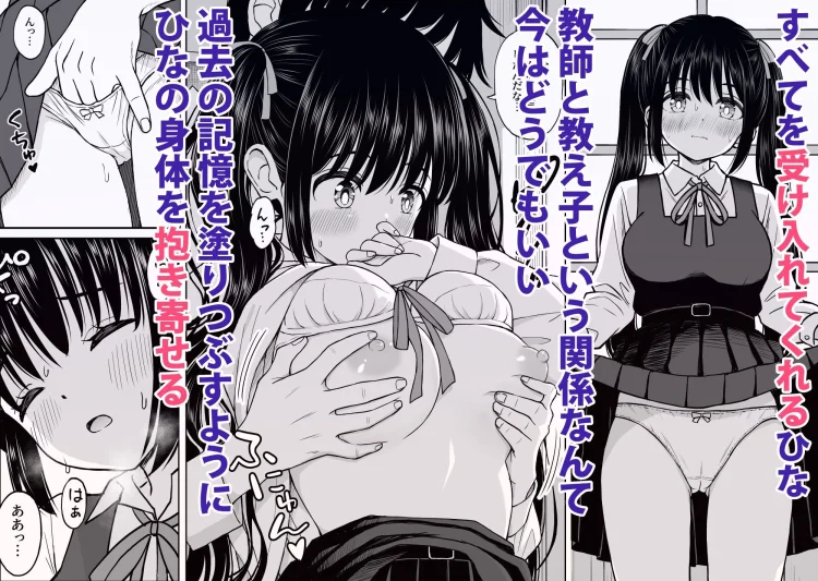 その制服をめちゃくちゃにしたい〜教え子と初恋上書き本気セックス編〜 画像4