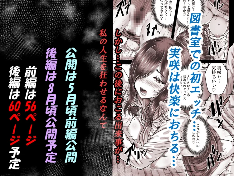 その年の離れた黒髪姉妹とお〇こする話メモリーズ〜実咲の過去前編〜 画像5