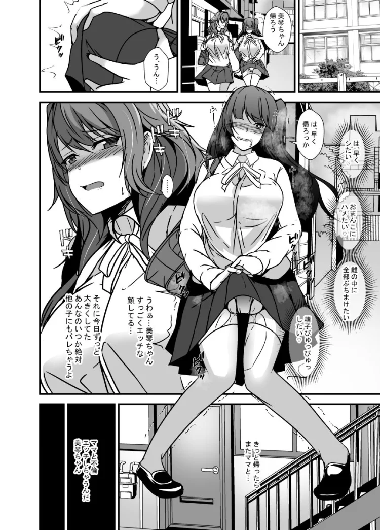 となりの母娘はふたなり娘のおちんぽケース2 画像2