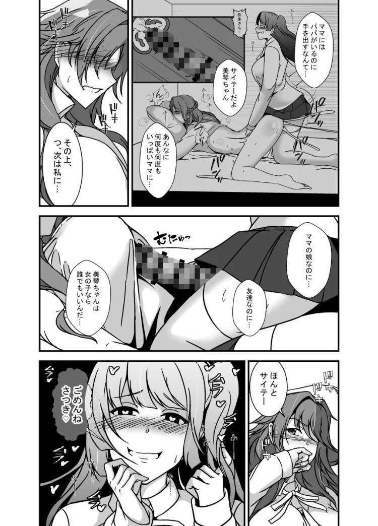 となりの母娘はふたなり娘のおちんぽケース2 画像5