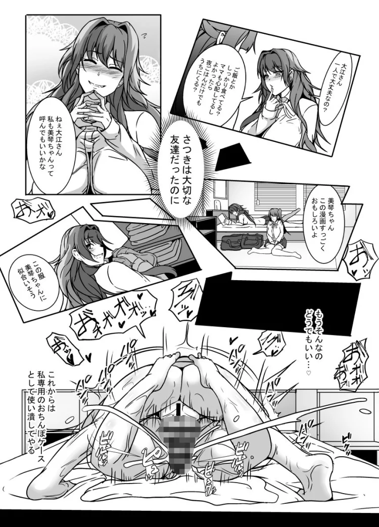 となりの母娘はふたなり娘のおちんぽケース2 画像9