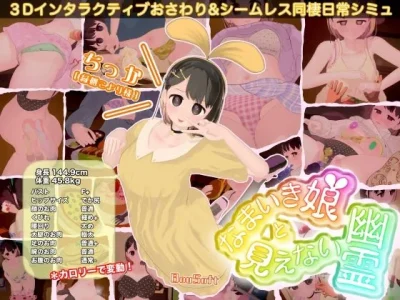 なまいき娘と見えない幽霊｜『BouSoft』が描くエロ漫画