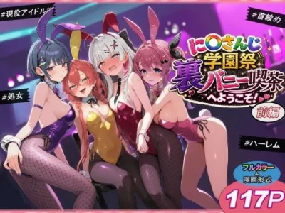 に〇さんじ学園祭 裏バニー喫茶へようこそ! 前編|shimeKANA