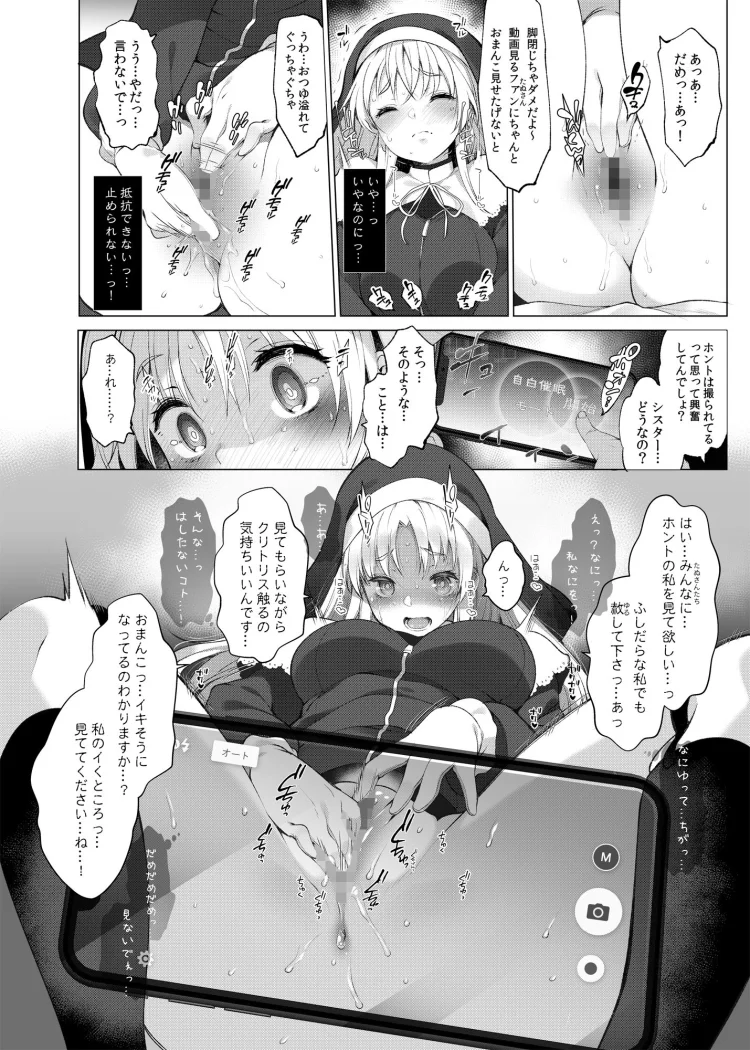 にじさ〇じR-18アーカイブ 〜公式じゃ絶対見れない！ライバーたちの秘密〜 画像7