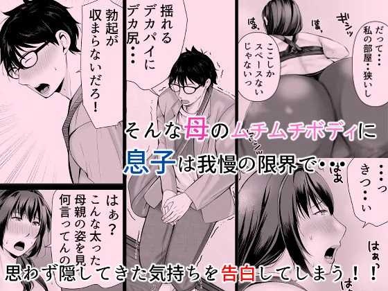 ぽっちゃり母さんはダイエットよりも・・・ 画像2