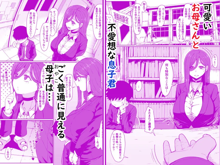 アンドロイドは母子でツガウ夢を見るか? 画像1