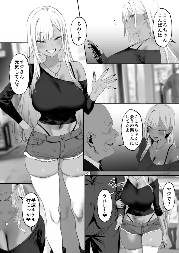 ギャルづくし！ 金欠ビッチオタクダウナー地雷系 004