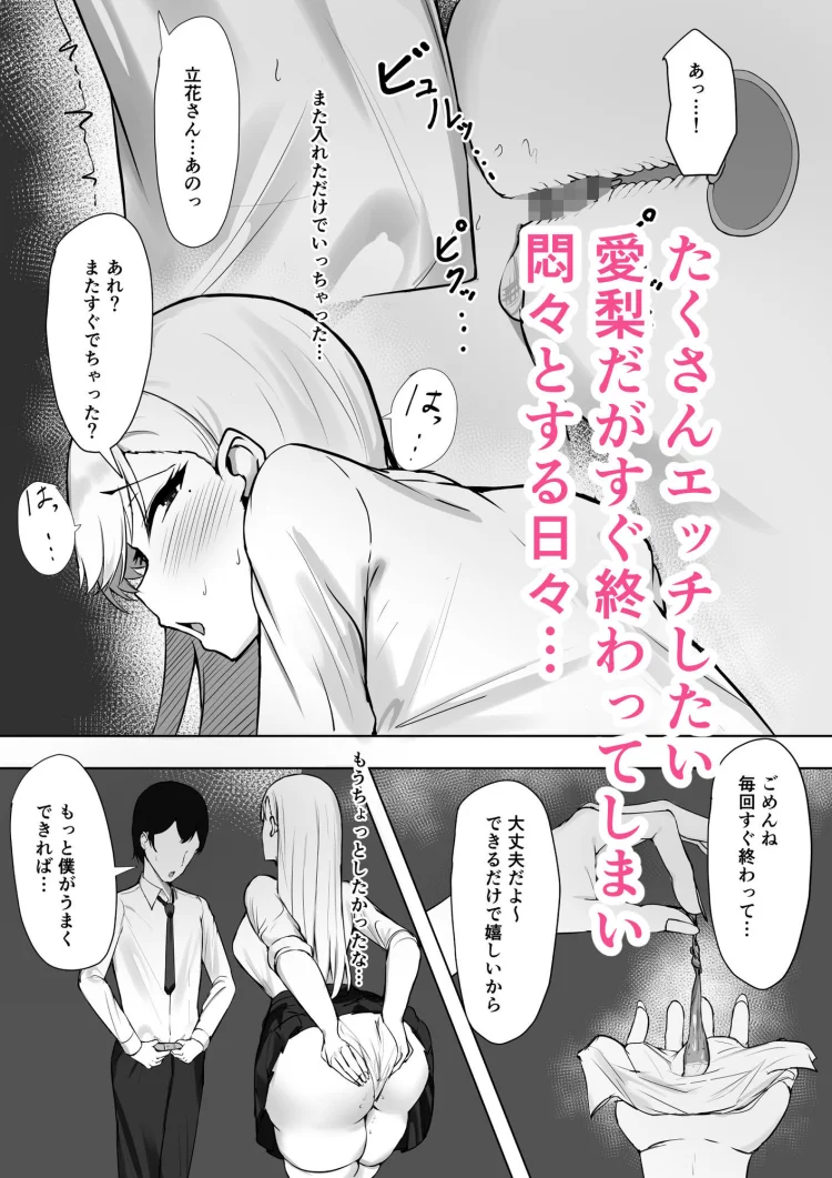 ギャルな彼女はオタクよりも強いオスが好き 画像2