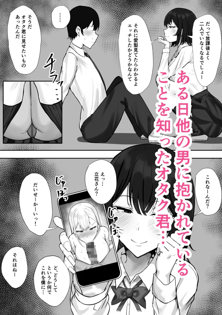 ギャルな彼女はオタクよりも強いオスが好き 画像6