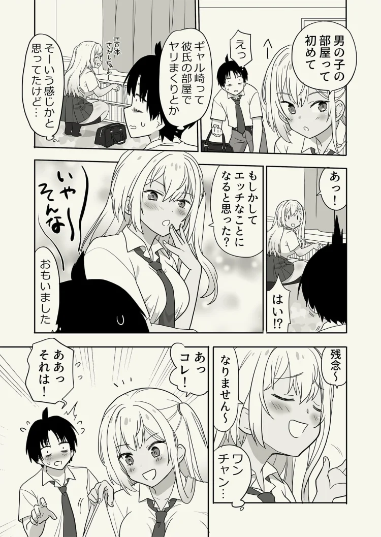ギャル崎さんに土下座したらエッチなことさせてくれた 画像3