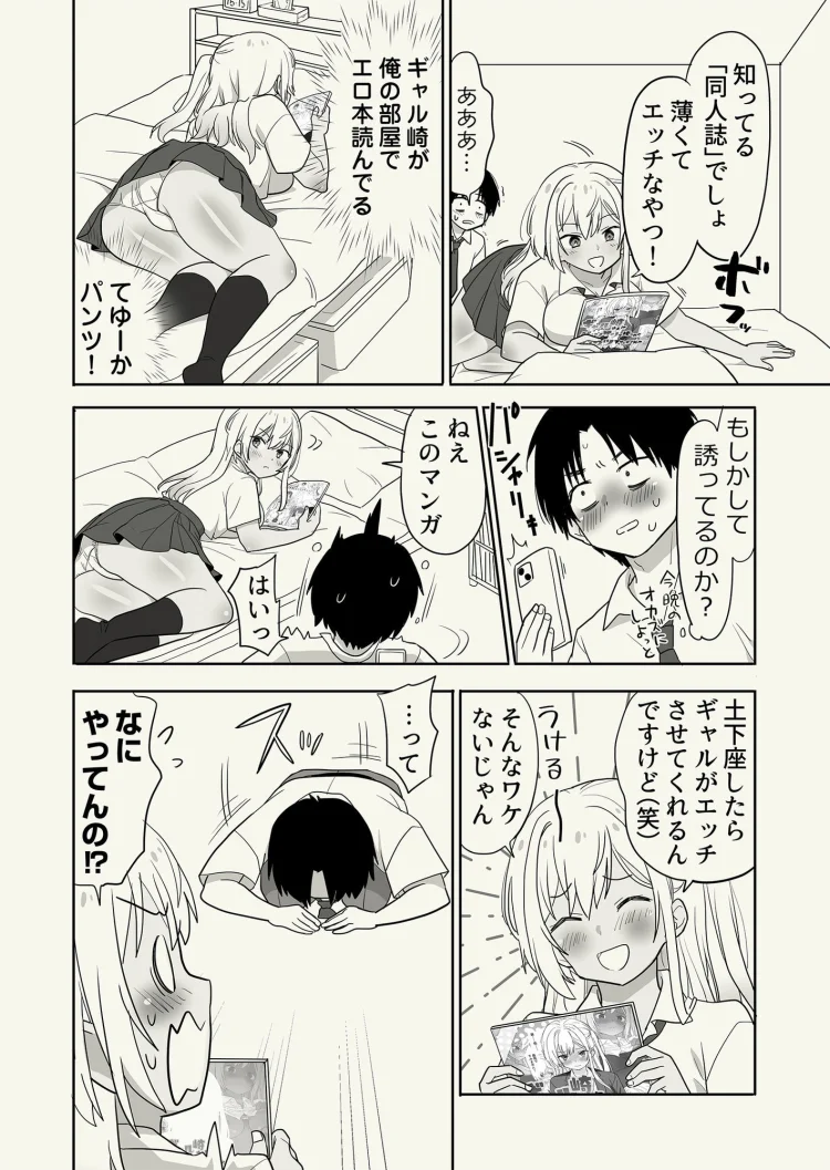 ギャル崎さんに土下座したらエッチなことさせてくれた 画像4