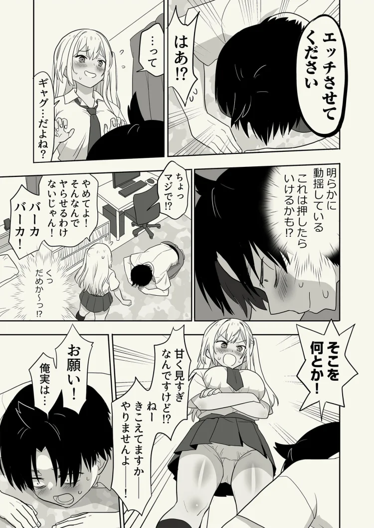 ギャル崎さんに土下座したらエッチなことさせてくれた 画像5