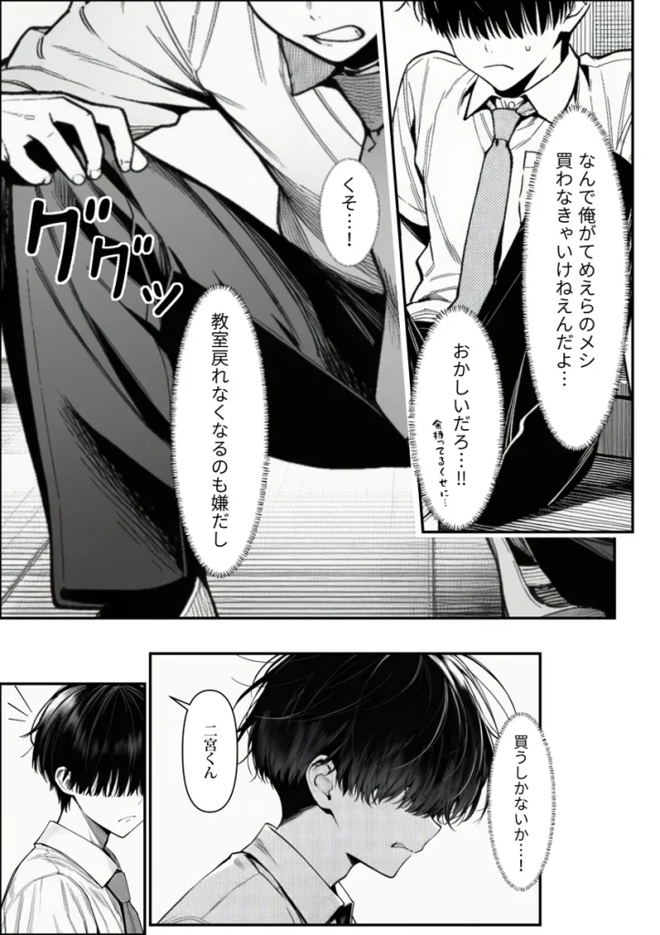 クラスでいじめられている俺、常識改変アプリで学園トップカーストの女子や女教師たちを俺専用の完全同意ハーレム中出し奴●に 011